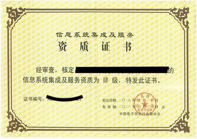 信息系統(tǒng)集成服務(wù)關(guān)鍵認(rèn)證資質(zhì)解析 CS、CCRC、ITSS、DCMM、CMMI、SC與QS