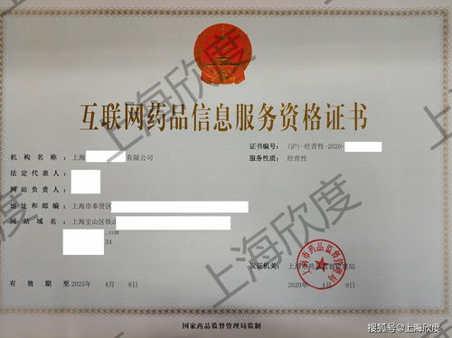 互聯網藥品信息服務許可證代辦與信息系統集成服務的重要性